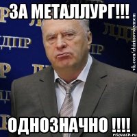 за металлург!!! однозначно !!!