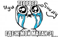 теорвер... где ж мой матан ?!