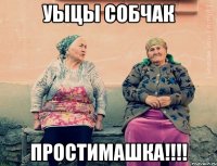 уыцы собчак простимашка!!!