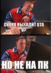 скоро выходит gta v? но не на пк