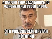 а как они тупо отдавались по одному перед своей базой... это уже совсем другая история