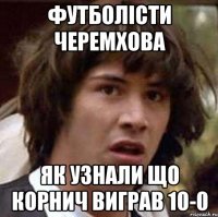 футболісти черемхова як узнали що корнич виграв 10-0