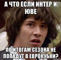 а что если интер и юве по итогам сезона не попадут в еврокубки?