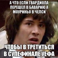 а что если гвардиола перешел в баварию а моуриньо в челси чтобы в третиться в супефинале уефа