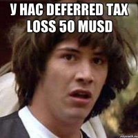 у нас deferred tax loss 50 musd 