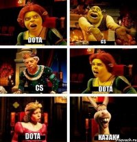 dota cs cs dota dota казаки