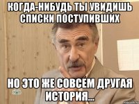 когда-нибудь ты увидишь списки поступивших но это же совсем другая история...