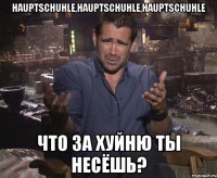 hauptschuhle,hauptschuhle,hauptschuhle что за хуйню ты несёшь?