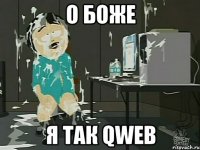 о боже я так qweb