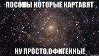 посоны которые картавят ну просто офигенны!