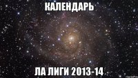 календарь ла лиги 2013-14