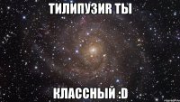 тилипузиr ты классный :d