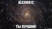 alexwayz ты лучший!