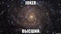 joker высший