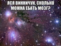 яся винничук, сколько можна ебать мозг? 