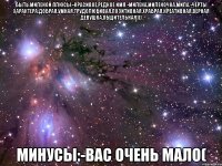 быть миленой:плюсы:-красивое,редкое имя.-милена,миленочка,мила.-черты характера:добрая,умная,трудолюбивая,позитивная,храбрая,креативная,верная девушка,общительная))) минусы:-вас очень мало(