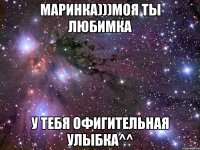 маринка)))моя ты любимка у тебя офигительная улыбка^^