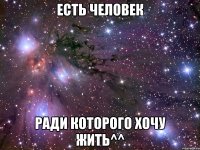 есть человек ради которого хочу жить^^