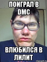 поиграл в dmc влюбился в лилит