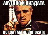 ахуенно и пиздата когда там не волосато