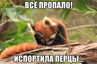 всё пропало! испортила перцы...