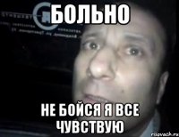 больно не бойся я все чувствую