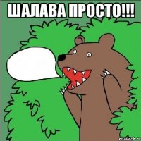 шалава просто!!! 