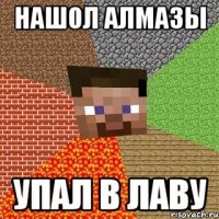 нашол алмазы упал в лаву