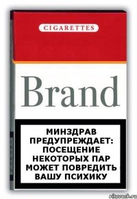 Минздрав предупреждает: посещение некоторых пар может повредить вашу психику