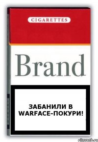 ЗАБАНИЛИ В Warface-ПОКУРИ!