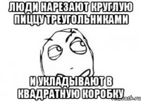 люди нарезают круглую пиццу треугольниками и укладывают в квадратную коробку