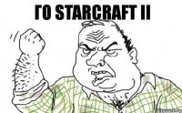 Го Starcraft II