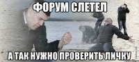 форум слетел а так нужно проверить личку