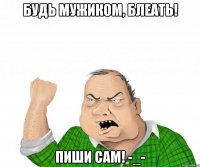 будь мужиком, блеать! пиши сам! -_-