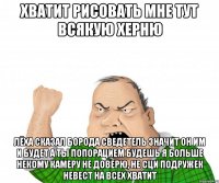 хватит рисовать мне тут всякую херню лёха сказал борода сведетель значит он им и будет а ты попорацием будешь я больше некому камеру не доверю, не сци подружек невест на всех хватит