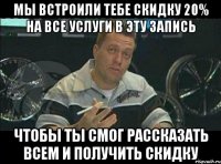 мы встроили тебе скидку 20% на все услуги в эту запись чтобы ты смог рассказать всем и получить скидку