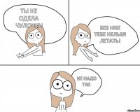 Ты не одела чулочки Не надо так Без них тебе нельзя летать!