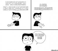 Пригласил на свидание! а она опаздывает! не надо так!