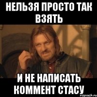 нельзя просто так взять и не написать коммент стасу