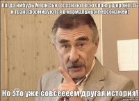 Когда нибудь Мери Сью осознают всю свою ущербность и трансформируются в нормальных персонажей! Но это уже совсеееем другая история!