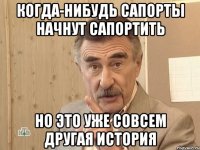 когда-нибудь сапорты начнут сапортить но это уже совсем другая история