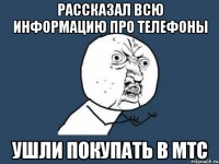 рассказал всю информацию про телефоны ушли покупать в мтс