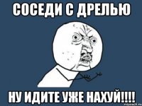 соседи с дрелью ну идите уже нахуй!!!