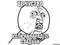 це чуство коли на парадізі свадьба