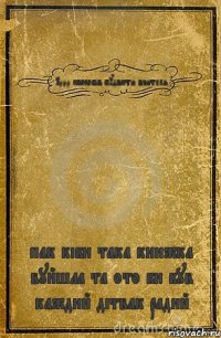 1000 способів пудвести вчителя пак кіби така книжка вуйшла та ото би був каждий дітвак радий