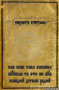 обєбати вчителя пак кіби така книжка вуйшла та ото би був каждий дітвак радий