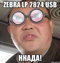 zebra lp 2824 usb ннада!