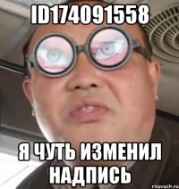 id174091558 я чуть изменил надпись