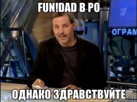 fun!dad в ро однако здравствуйте