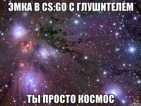 эмка в cs:go с глушителем ты просто космос